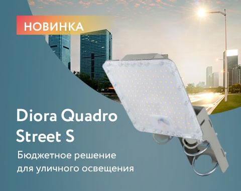 Обновление серии Diora Quadro Street S
